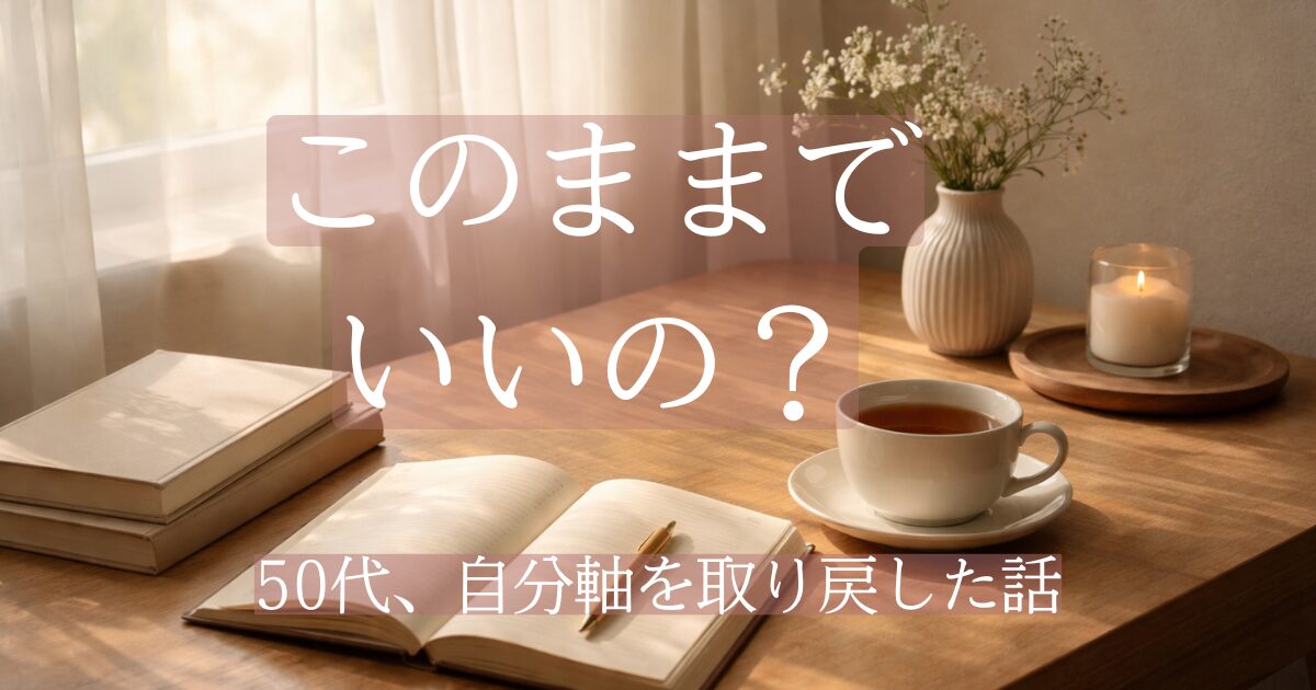 木製テーブルの上に開いたノートとお茶、本と花瓶が並ぶ静かな空間